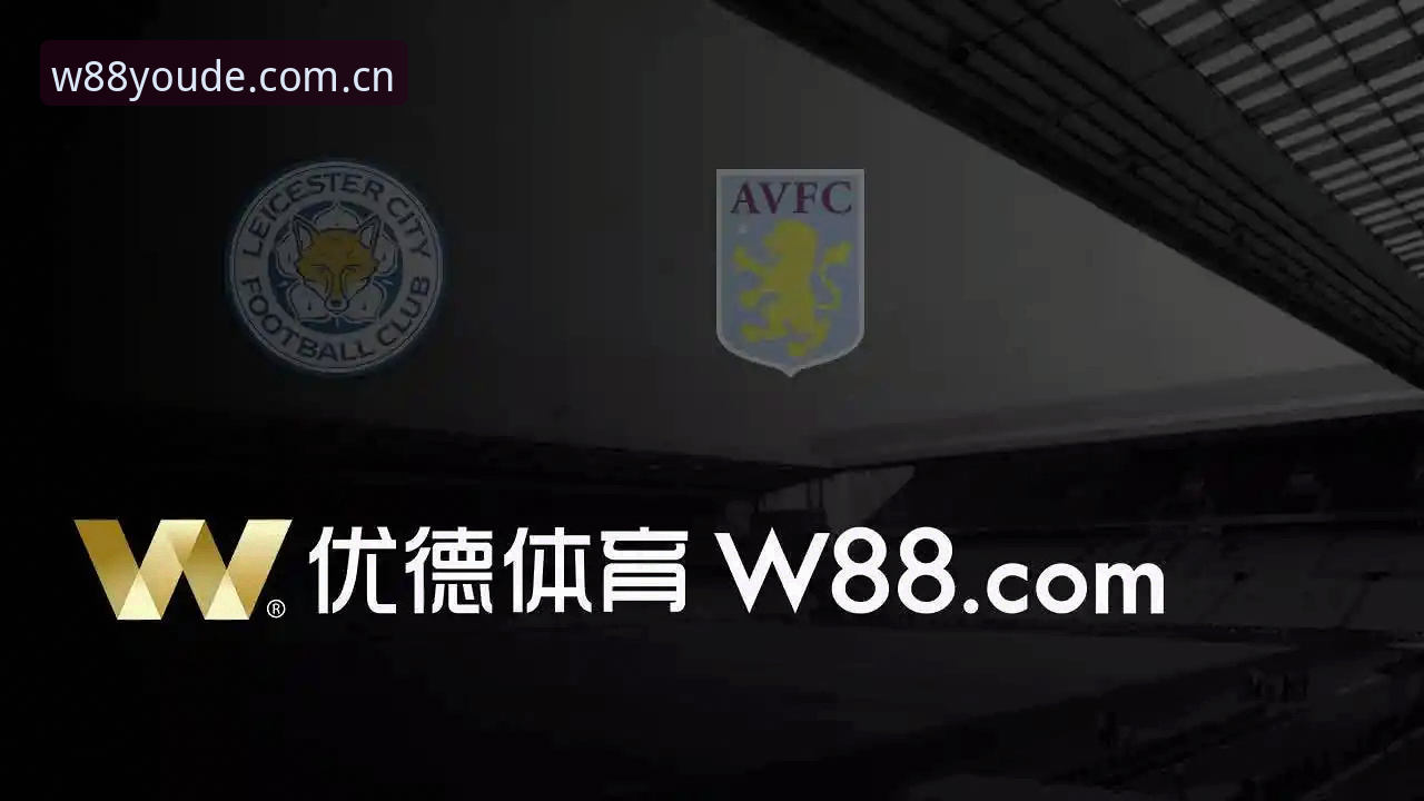 W88优德登录方式全面解析：从注册到实战的一站式操作指南